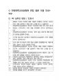 한림대학교성심병원 면접 최종합격자의 면접질문 모음 + 합격팁 [최신극비자료] 2페이지