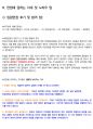 한림대학교성심병원 면접 최종합격자의 면접질문 모음 + 합격팁 [최신극비자료] 14페이지