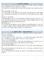 한림대학교성심병원 면접 최종합격자의 면접질문 모음 + 합격팁 [최신극비자료] 19페이지