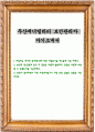 두산에너빌리티 보건관리자 자기소개서 1페이지