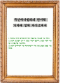 두산에너빌리티 원자력 기자재 설계 자기소개서 1페이지