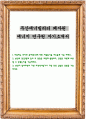 두산에너빌리티 폐자원 에너지 연구원 자기소개서 1페이지