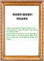 두산전자 생산설비 자기소개서 1페이지