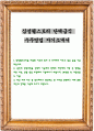 삼성웰스토리 단체급식 수주영업 자기소개서 1페이지