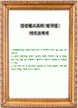 삼성웰스토리 법무팀 자기소개서 1페이지