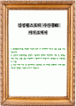 삼성웰스토리 수산물MD 자기소개서 1페이지