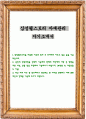 삼성웰스토리 자재관리 자기소개서 1페이지