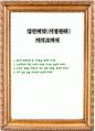 삼진제약 시설관리 자기소개서 1페이지