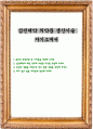 삼진제약 의약품 생산기술 자기소개서 1페이지