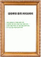 삼진제약 총무 자기소개서 1페이지