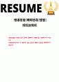 쌍용건설 해외건축 영업 자기소개서 1페이지