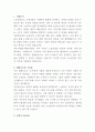 안동시종합사회복지관 노인일자리 담당자 자기소개서 2페이지