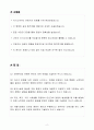 A++ 서울시설공단 신입 설계엔지니어 2페이지
