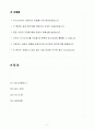 A++ SK텔레콤 신입 사무보조 2페이지