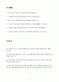 A++  SK이노베이션 신입 기계엔지니어 2페이지