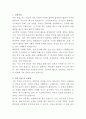 코스트코 코리아 소방안전관리자 자기소개서 2페이지