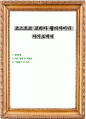 코스트코 코리아 웹디자이너 자기소개서 1페이지