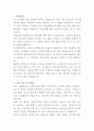 코스트코 코리아 정보보호 자기소개서 2페이지