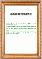 포스코 IT 자기소개서 1페이지