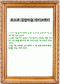 포스코 공정기술 자기소개서 1페이지