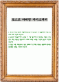 포스코 마케팅 자기소개서 1페이지