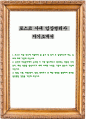포스코 사내 임상병리사 자기소개서 1페이지
