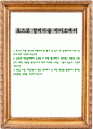 포스코 설비기술 자기소개서 1페이지