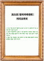 포스코 설비자재관리 자기소개서 1페이지