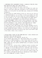 A++ 동진쎄미켐 생산기술_반도체 공정 소재 양산화/신규 공정 개발 및 개선 경력 3페이지