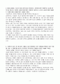 A++ 메리츠화재해상보험 기업보험총괄 대졸 신입사원 4페이지