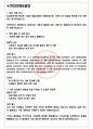 동성화인텍 면접기출(최신)+꿀팁[최종합격!] +1000대기업 1차 직무면접 + 2차 임원면접 최종합격자 답안 3페이지