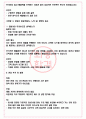 동성화인텍 면접기출(최신)+꿀팁[최종합격!] +1000대기업 1차 직무면접 + 2차 임원면접 최종합격자 답안 4페이지