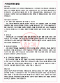 삼보모터스 면접기출(최신)+꿀팁[최종합격!] +1000대기업 1차 직무면접 + 2차 임원면접 최종합격자 답안 3페이지
