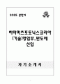 A++ 하마마츠포토닉스코리아 (기술)영업부_반도체 신입 1페이지