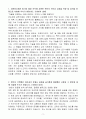 A++ 하마마츠포토닉스코리아 (기술)영업부_반도체 신입 3페이지