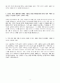 A++ 애경산업 연구_미생물실험 신입 4페이지