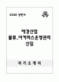 A++ 애경산업 물류_이커머스운영관리 신입 1페이지