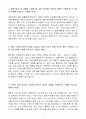 A++ 애경산업 물류_물류센터운영관리 신입 3페이지