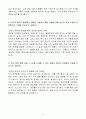A++ 애경산업 글로벌마케팅 경력 4페이지