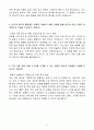 A++ 애경산업 구매/SCM_외주상품구매(화장품) 신입 4페이지