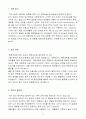 A++ 한국GM LCA (Life Cycle Assessment) Engineer 경력 3페이지