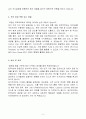 A++ 한국GM DFMEA Engineer 경력 4페이지