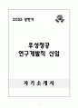 A++ 후성정공 연구개발직 신입 1페이지