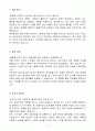 A++ 후성정공 생산관리직 신입 3페이지
