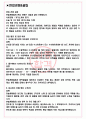 한솔케미칼 면접기출(최신)+꿀팁[최종합격!] +1000대기업 1차 직무면접 + 2차 임원면접 최종합격자 답안 3페이지