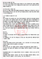 한솔케미칼 면접기출(최신)+꿀팁[최종합격!] +1000대기업 1차 직무면접 + 2차 임원면접 최종합격자 답안 4페이지