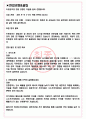두원공조 면접기출(최신)+꿀팁[최종합격!] +1000대기업 1차 직무면접 + 2차 임원면접 최종합격자 답안 3페이지