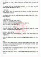 두원공조 면접기출(최신)+꿀팁[최종합격!] +1000대기업 1차 직무면접 + 2차 임원면접 최종합격자 답안 5페이지