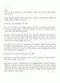 인간행동과사회환경-환경 속의 인간 관점의 이해 및 현대 사회복지에 미친 영향 2페이지