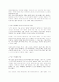 청소년기 정신건강문제에 대해 간단히 설명하고 내가 경험했던 청소년기의 심리적 어려움과 이를 극복했던 방법을 기술하시오 3페이지
